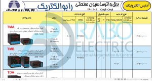 دانلود لیست قیمت محصولات آدنیس