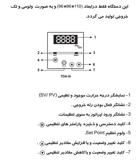 ویژگی های فنی ترموستات دیجیتال ولومی آدنیس TDA-N