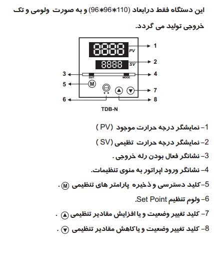 مشخصات ترموستات ولومی دو نمایشگره دیجیتال آدنیس سری TDB-N